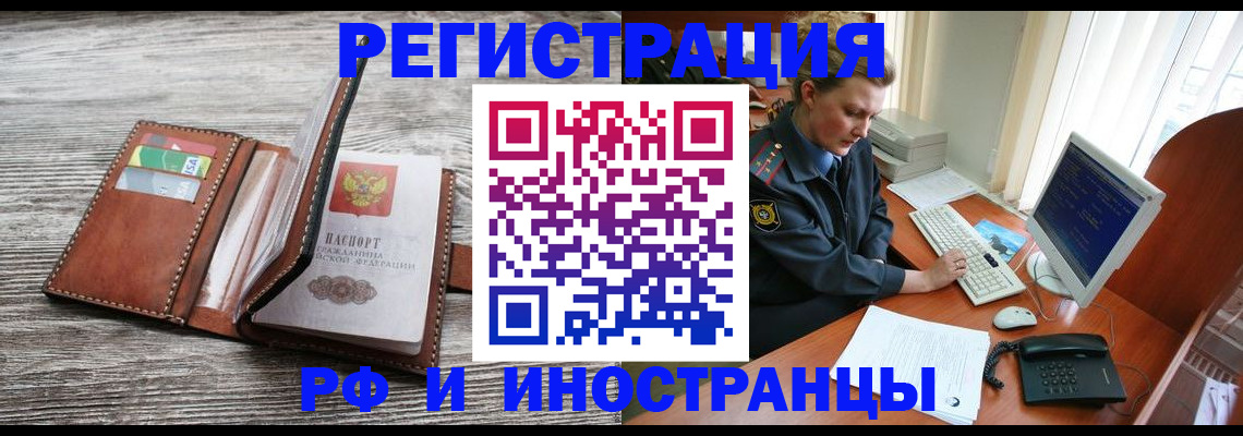 прописка в квартире в Димитровграде