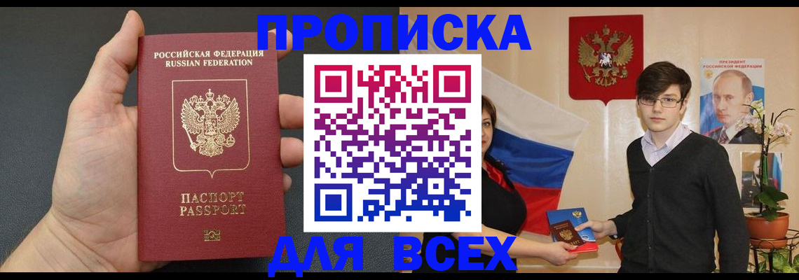 временная регистрация для всех в Димитровграде