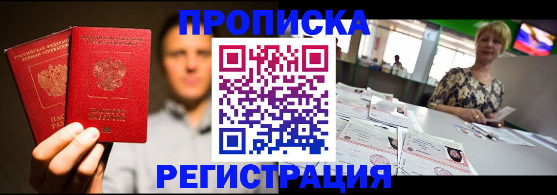 временная регистрация в Димитровграде