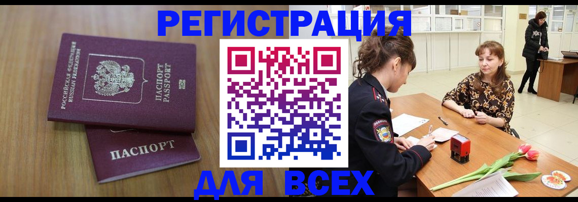 временная прописка в Димитровграде